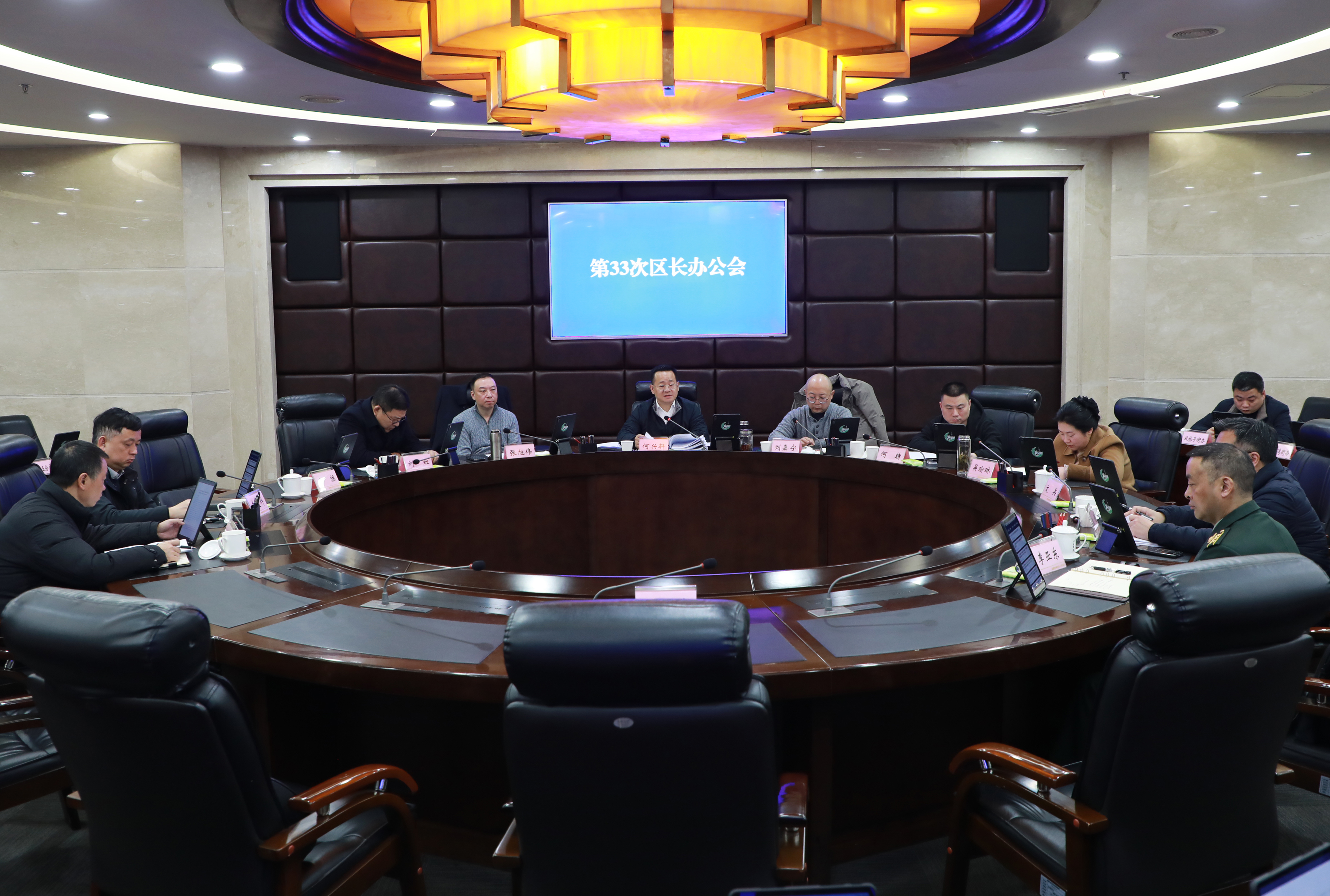 区政府召开区长办公会议